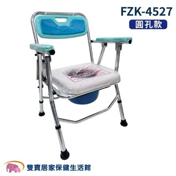 富士康可收合便盆椅 FZK-4527 圓孔坐墊 (馬桶/洗澡/便器椅)