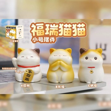 福瑞貓貓 招財擺件 可愛擺件 開店小物 小擺件 小飾品