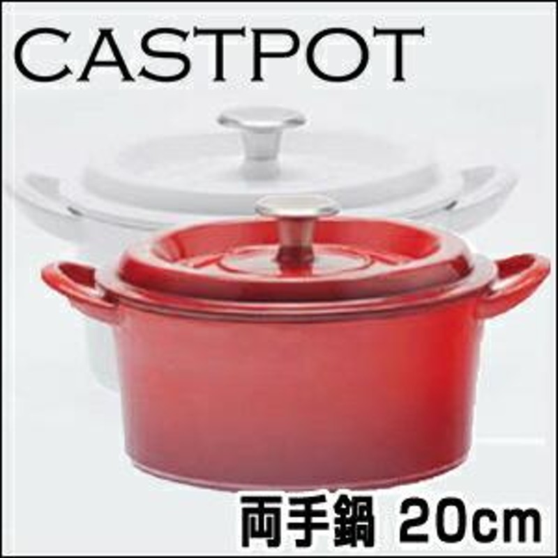 CASTPOT 　20cm　Red