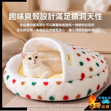 【台灣出貨】寵物用品 保暖舒適 寵物貓窩 貝殼睡袋 半封閉安全感 布偶英短小貓咪秋冬季保暖 寵物睡窩