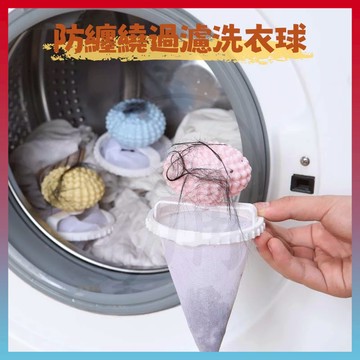 臻品優選🆕防纏繞髒衣球 二閤一過濾毛球 防纏繞濾毛球 洗衣機洗衣球 洗衣過濾網袋 二閤一濾毛器 除毛器 去汙洗護網