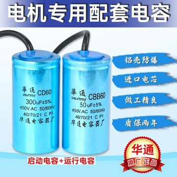 【台灣熱銷】單相電機電容器450V配套電容220V啓動運行電容250UF40UF300UF50UF