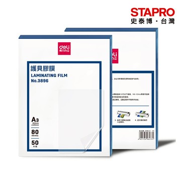 得力Deli護貝膠膜/3896/A3/80μ/50張【超取&蝦皮只配送三盒】｜史泰博