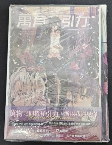 萬有引力（1）（印簽特裝組）[二手書_全新]