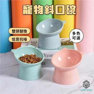 【獅子王寵物】🦁寵物碗 斜口碗 碗 貓碗 狗碗 貓食盆 保護頸椎 防打翻 斜口喝水 小型犬 貓咪食盆 飼料碗A036