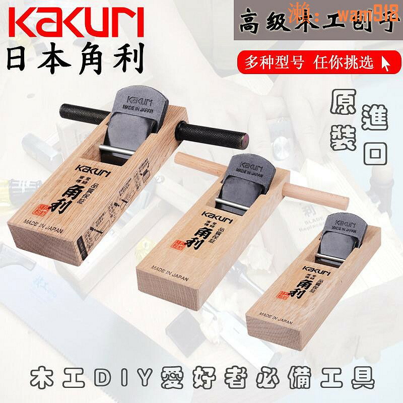 【店長推薦】KURI日本角利木工刨子 進口手動木刨 拉刨長木刨刀 魯班刨推薦 | 台灣樂天市場 | LINE購物