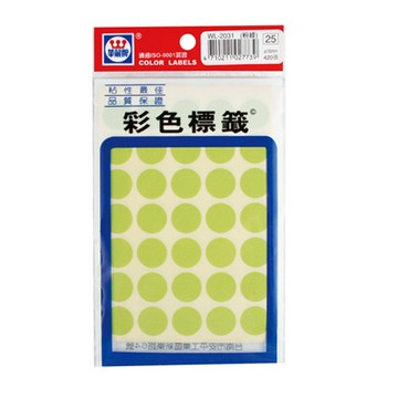 華麗牌圓點標籤WL-2031LG/粉綠/16mm/420張/包