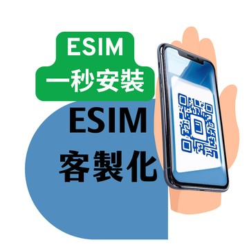 日本網卡 日本上網 eSIM | 實體卡片 客製 天數、方案 日本 大陸 香港 歐洲 美國 中國 香港 泰國 越南 韓國