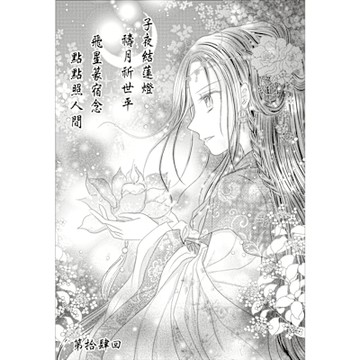 點墨山河　第拾肆回_Readmoo 讀墨電子書