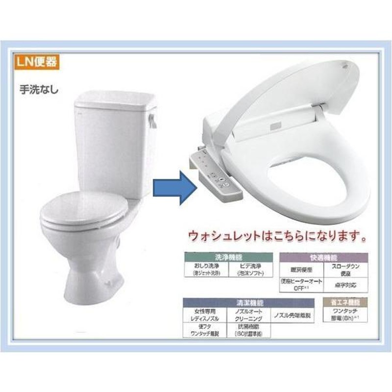 LIXIL(INAX) LN便器、手洗い無しタンク＋シャワートイレ（C-180S+DT-4540+ＣＷ-D11） 送料無料 | LINEブランドカタログ