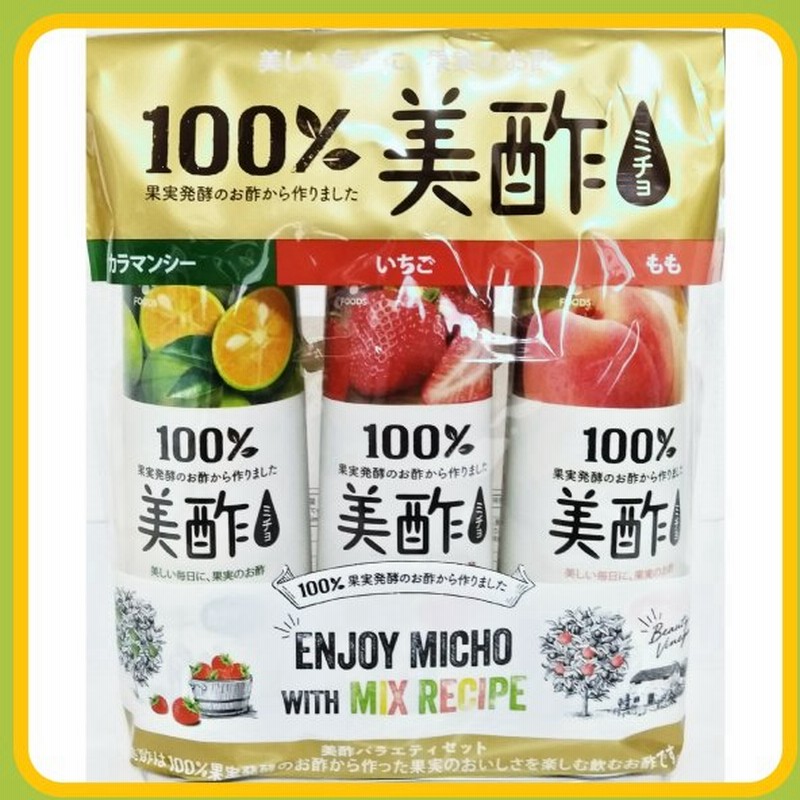 ミチョ 美酢 コストコ カラマンシー いちご もも 900ml X 3本セット ダイエット効果 ドリンク みちょ 通販 Lineポイント最大get Lineショッピング