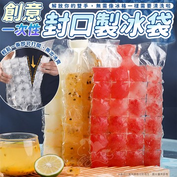⚡台灣現貨⚡創意一次性封口製冰袋-50入 製冰袋 一次性製冰袋 製冰包 自製 冰塊 製冰盒 DIY冰袋 冰塊模具 冰凍袋