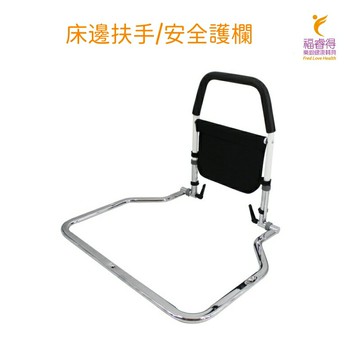 床邊扶手 床邊護欄 起床輔助器 床邊助力起身器 老人/孕婦防摔護欄扶手