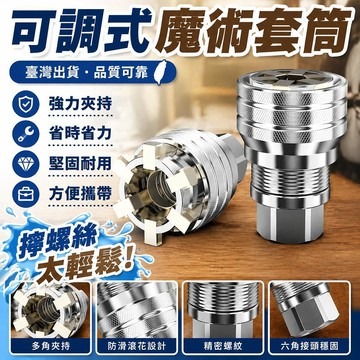 新款🎯臺灣出貨🎯可調節萬能套筒扳手工具套裝棘輪電鑽多功能萬用套管電動魔術套筒
