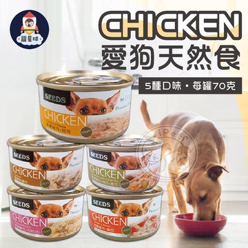【寵星球】CHICKEN愛狗天然食狗罐 狗罐頭 狗狗罐頭 犬用 CHICKEN狗罐 犬罐頭 狗罐 寵物罐頭 罐頭