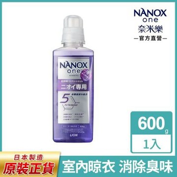 日本獅王奈米樂超濃縮抗菌洗衣精 600g (室內晾衣/潔淨消臭)