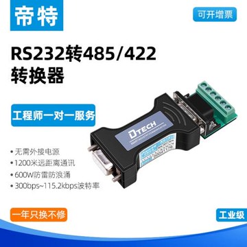 帝特DT-9003 232轉485/422轉換器工業級通訊模塊雙向互轉無源隔離串口協議模塊防雷放浪涌RS232轉RS485/RS422