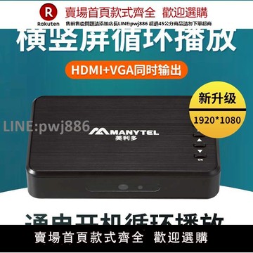 【公司貨優質服務】美利多MP20高清藍光硬盤U盤視頻播放器開機自動循環播廣告機家用