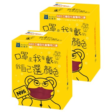 BLUE EAGLE 藍鷹牌 N95立體型兒童醫用口罩  酒紅色  50片  2盒