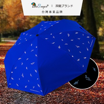 【雙龍牌】小碎花黑膠自動開收傘防曬抗UV晴雨傘自動折傘B6061A_皇家藍
