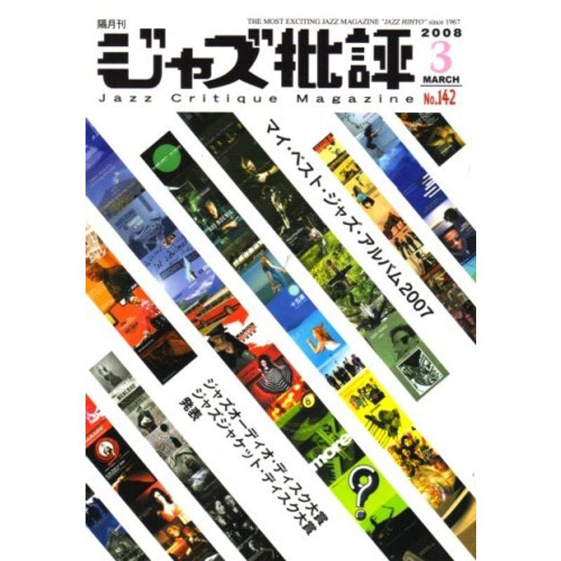 ジャズ批評 2008年 03月号 雑誌