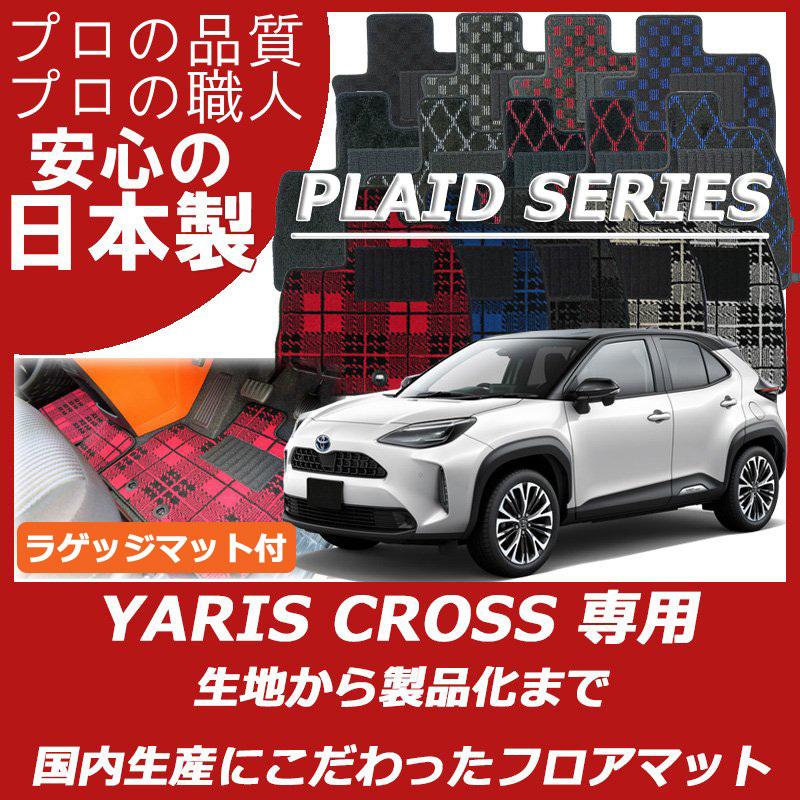 トヨタ ヤリスクロス ヤリス クロス YARIS CROSS フロアマット ラゲッジマット付 プレイドシリーズ LINEショッピング