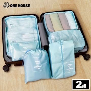 【ONE HOUSE】旅遊家6件組 (2入)