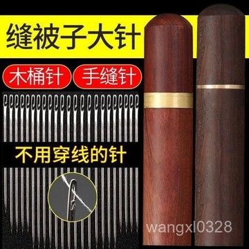 💛隔日到貨💛手縫針 免穿針 縫衣針 大眼針 盲人針 縫紉針 大孔針 不用穿線 裁縫針 穿針神器 手縫針套裝222