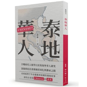 泰地華人