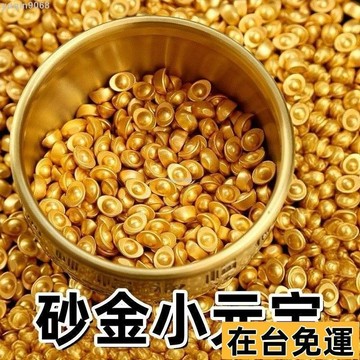 🌱台灣出庫🌱 金色元寶招財diy擺件沙金小元寶金豆磨砂工藝品家具辦公聚財裝飾 OQPP