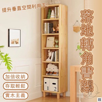 免運 公司貨 可開發票 【宅配免運】實木落地書架 實木置物架 落地實木書櫃 家用多層櫃子 實木儲物櫃 窄縫轉角櫃 靠墻收納櫃 實木收納櫃年底鉅惠 店長推薦 售後保障 工廠現貨直銷 全館八折 yp
