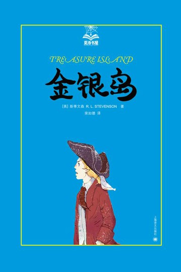 【電子書】金银岛