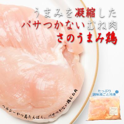 ふるさと納税 泉佐野市 年内発送 さのうまみ鶏 しっとりむね肉2kg 下処理不要の時短調理食材 010B956