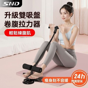 捲腹器 訓練腹健器 台灣現貨 仰臥起坐固定器 核心訓練 仰臥起坐 仰臥起坐輔助器 雙吸盤+拉繩 全方位健身器材 捲腹吸盤