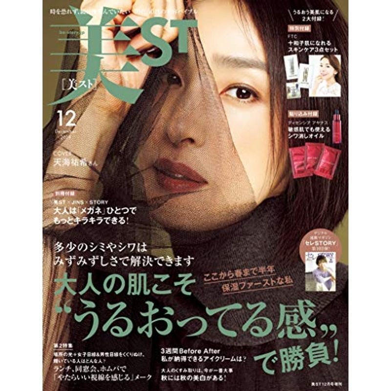 平野紫耀 表紙 美st 2019年8月号 - 女性情報誌