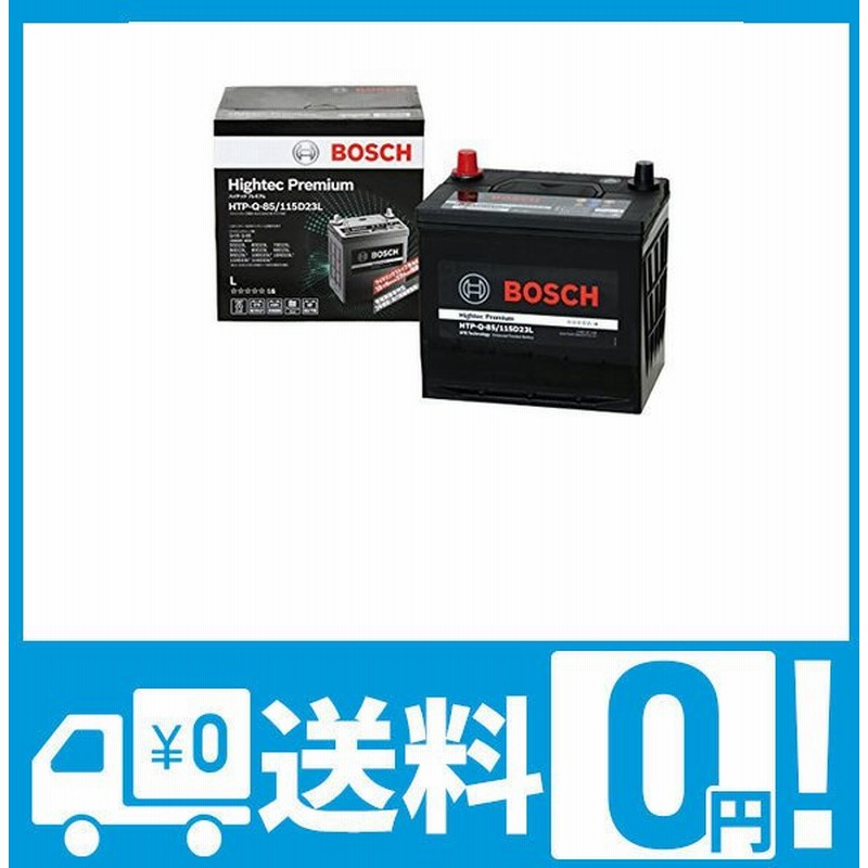 Bosch ボッシュ ハイテックプレミアム 国産車 アイドリングストップ車 充電制御車 標準車 バッテリー Htp Q 85 115d23l 通販 Lineポイント最大get Lineショッピング