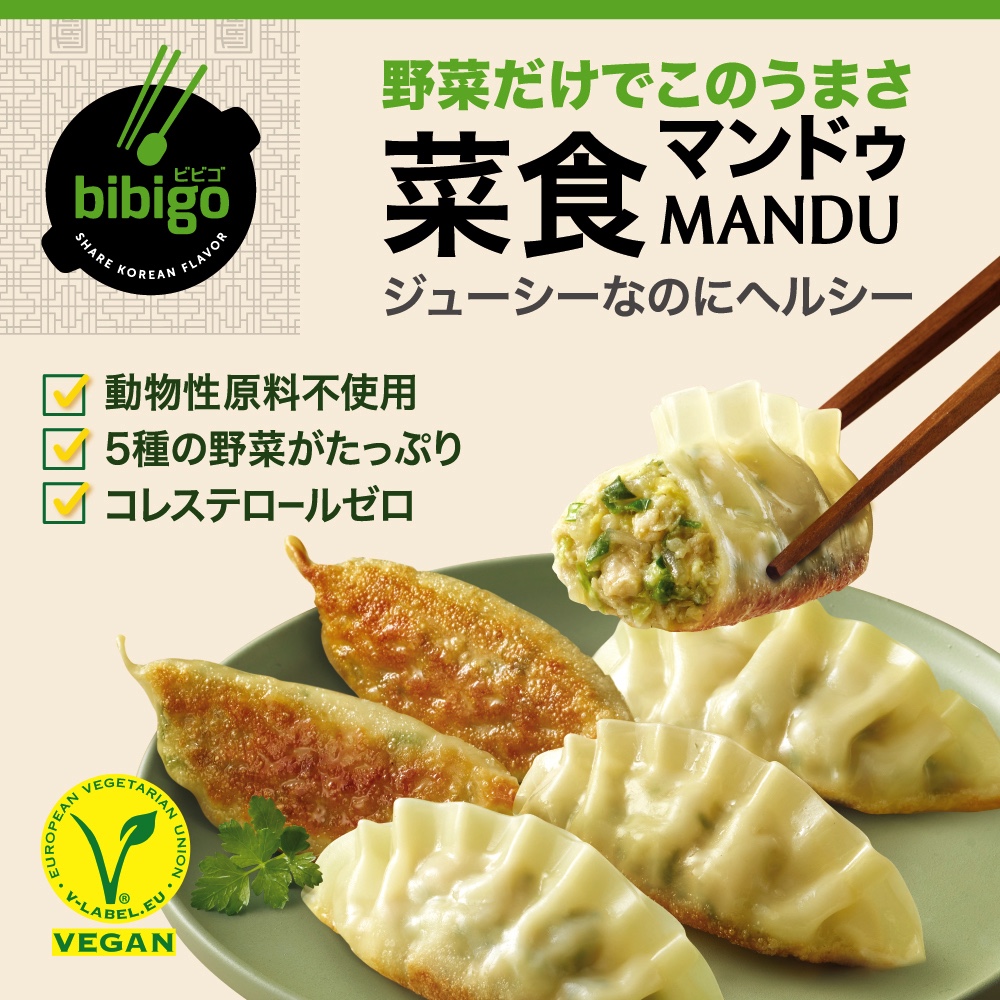 餃子 マンドゥ bibigo  蒸マンドゥ2個・菜食マンドゥ2個セット （パクソジュン 点心 クール便  冷凍餃子 ぎょうざ ビビゴ）