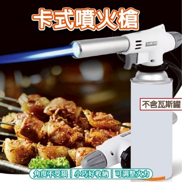 🔥卡式噴火槍🔥調節火力 露營 烤肉噴槍 瓦斯噴燈 水電噴燈 料理噴槍 點火器 噴槍 電子點火噴槍 陶瓷式噴槍 點火槍