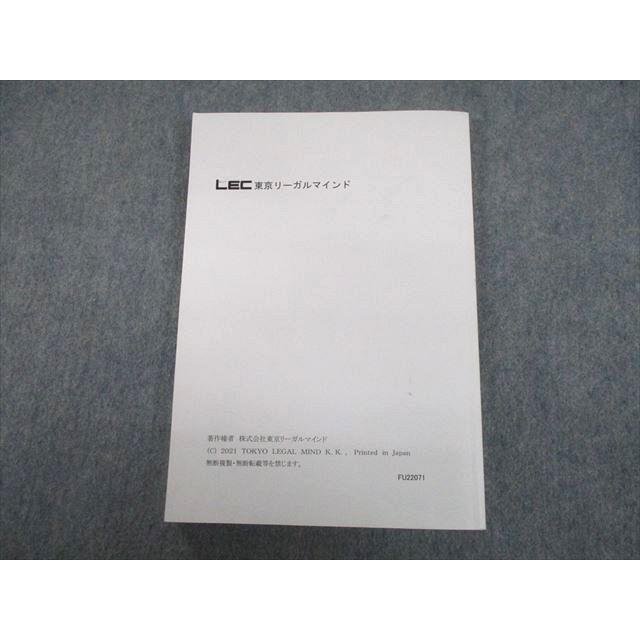 TX10-057 LEC東京リーガルマインド 不動産鑑定士 令和3年度版 年度別 短答本試験問題集 行政法規 2022年度合格目標 18S4D