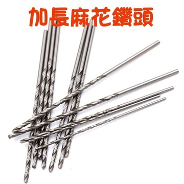 【七彩翡翠】直柄 加長 麻花鑽頭 木工 琥珀 圓珠 佛珠 打孔 擴孔 雕刻