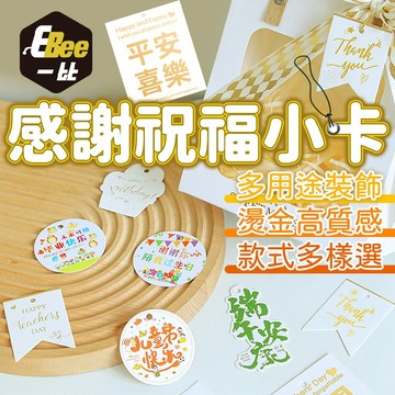 祝福感謝小卡 花束卡片 謝卡 留言小卡 祝福小卡 畢業卡片 邀請卡 禮物卡 禮盒卡片 包裝卡片 飾品卡片 簡約款吊牌