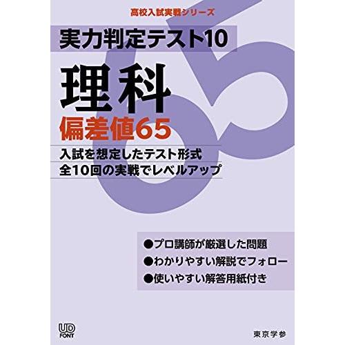 実力判定テスト10  (高校入試 実戦シリーズ)