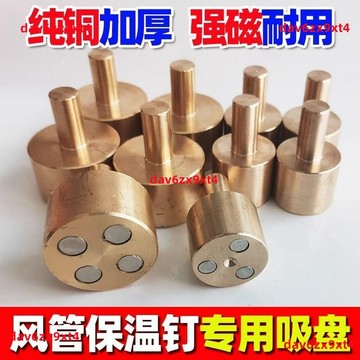 公司貨 保溫釘焊槍頭銅頭磁性吸盤風管保溫釘焊機配件磁盤專用銅吸盤