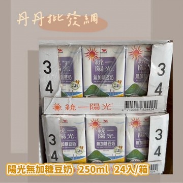 ✨10倍蝦幣📦 統一陽光無加糖豆奶 250ml 箱購 早餐飲品 豆奶 統一無糖豆漿 豆奶 #丹丹批發網