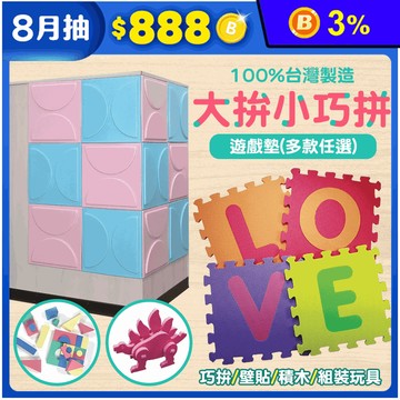EVA大拚小舒柔巧拼寶寶爬行地墊 遊戲墊(多款任選)