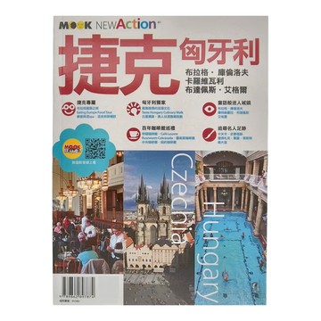 墨刻出版 捷克 匈牙利