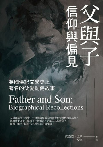 【電子書】父與子：信仰與偏見