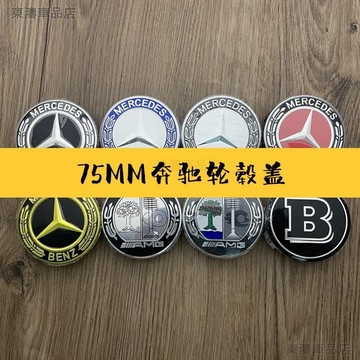 適用於賓士輪轂蓋輪胎中心蓋賓士輪框蓋輪圈蓋C級E級GLK級GLC級CLS級ML級ABR級蘋果樹騰勢輪胎蓋標○S1
