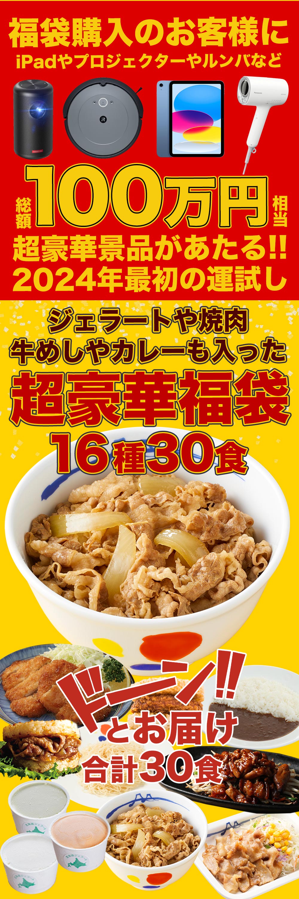 松屋 2024 新春懸賞福袋！超特大ボリュームセット！16種30食入り 新春 福袋 新春福袋 懸賞 グルメ 牛丼 牛めし まつや