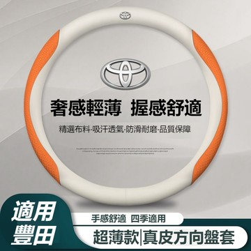 豐田TOYOTA專用汽車真皮方向盤套 Vios Altis RAV4 Sienta Camry Yaris 方向盤套